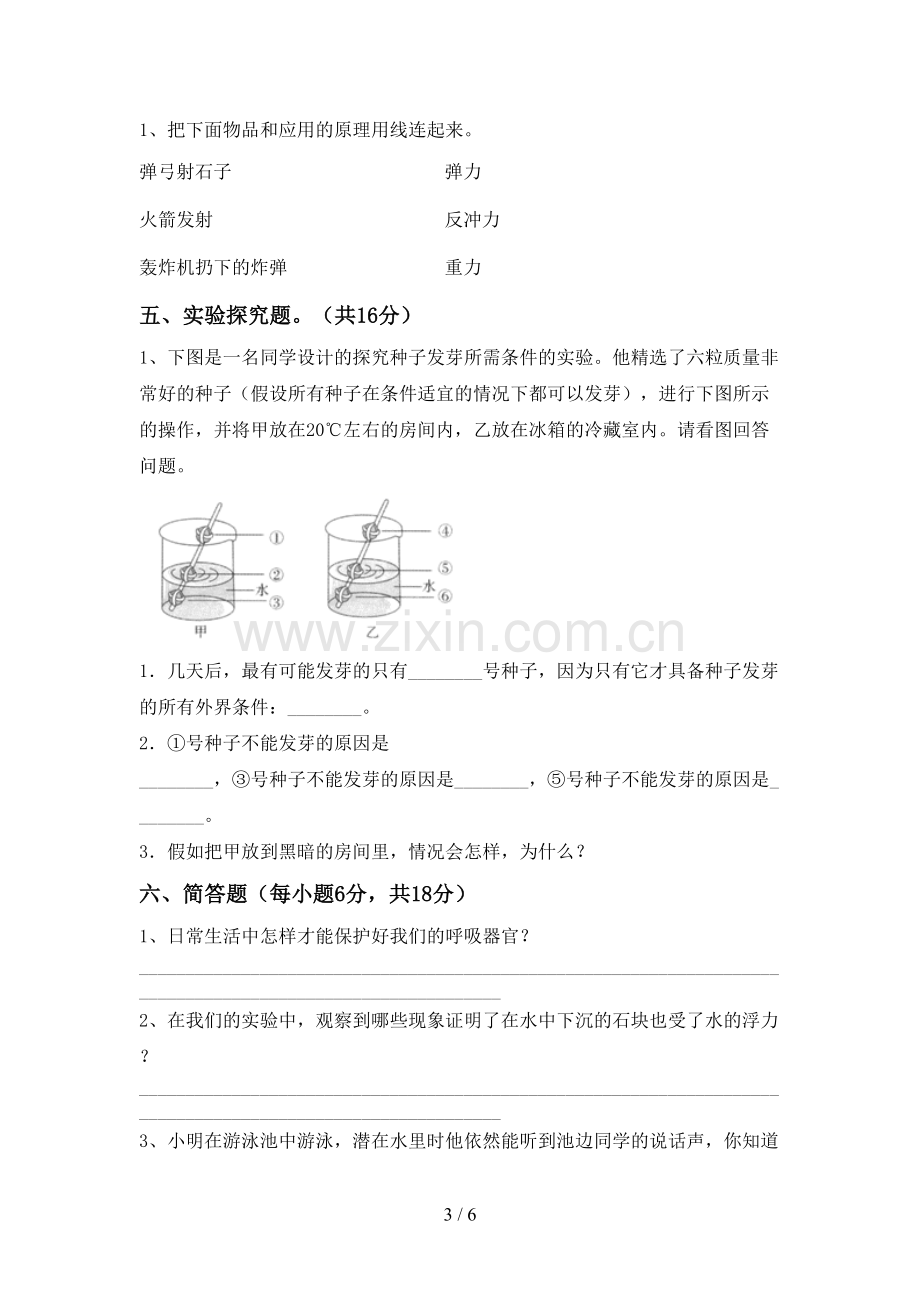 2023年教科版五年级科学下册期中测试卷及答案【全面】.doc_第3页