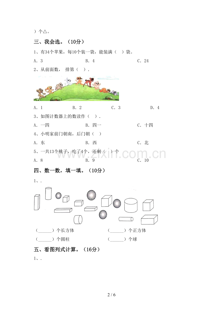 一年级数学下册期末测试卷及参考答案.doc_第2页