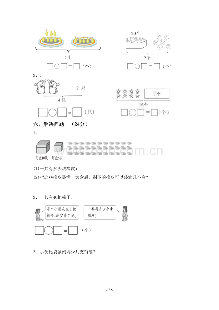 一年级数学下册期末测试卷及参考答案.doc_第3页