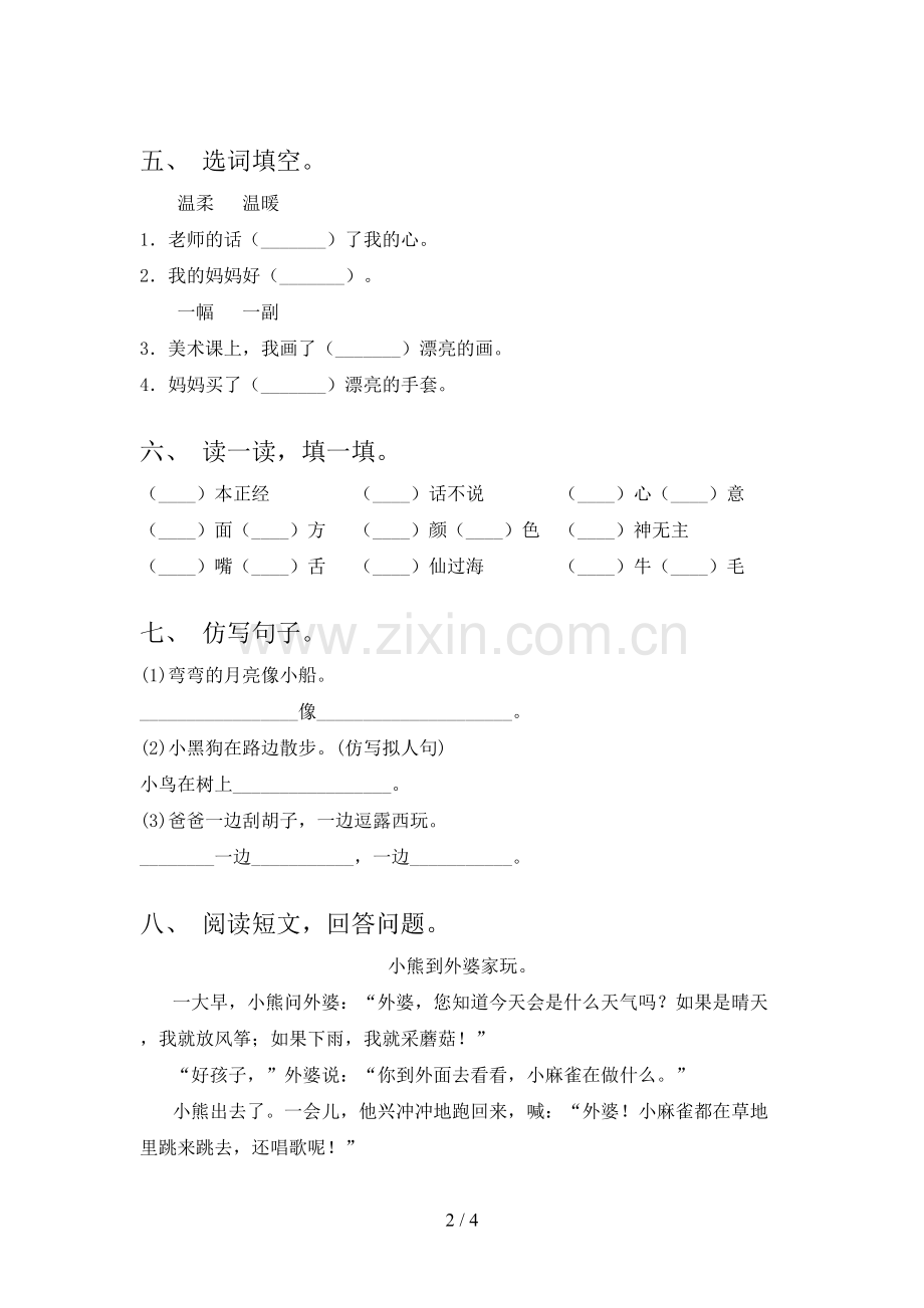 部编版二年级语文下册期末考试及答案【真题】.doc_第2页