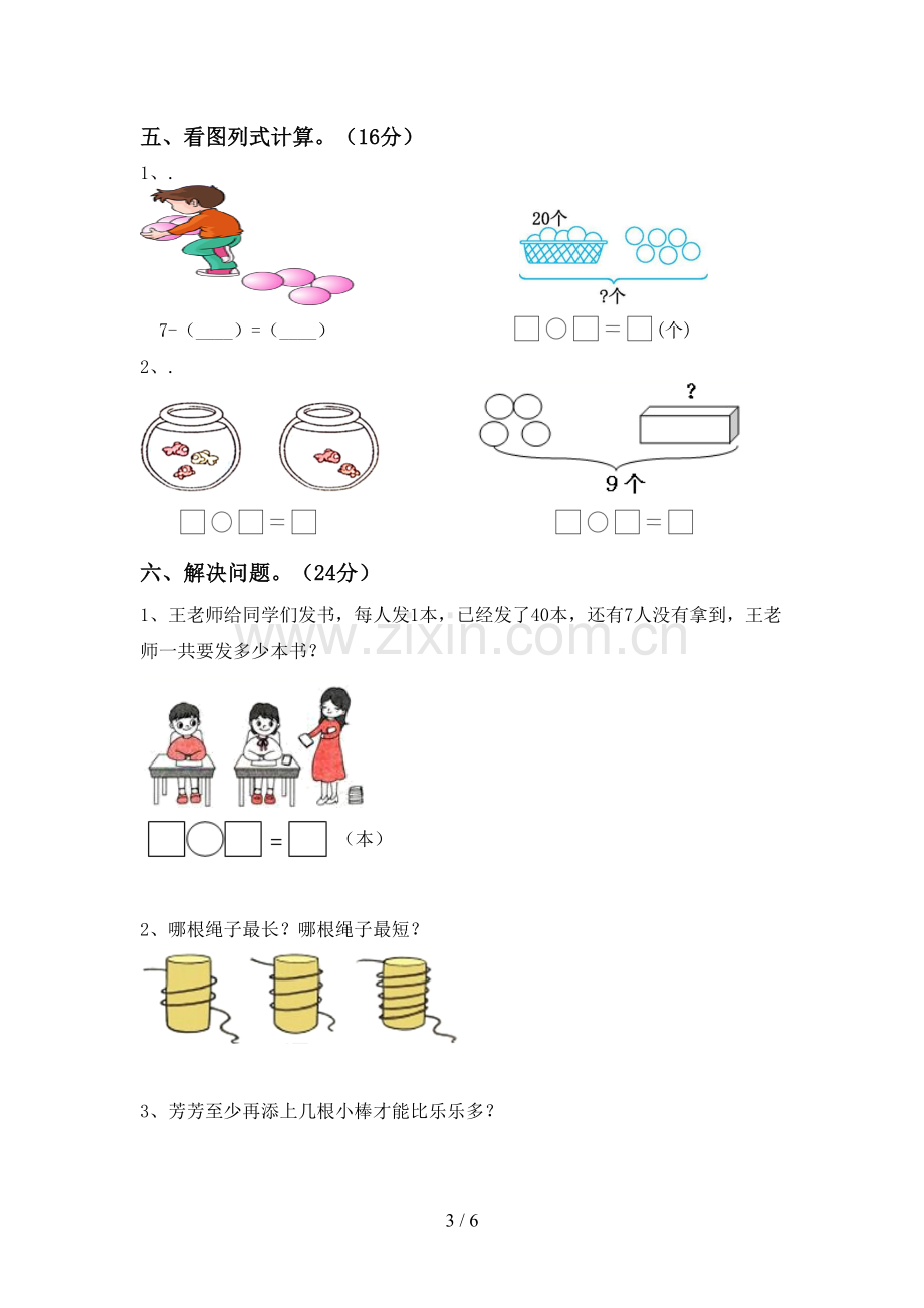 部编人教版一年级数学下册期末测试卷及答案.doc_第3页