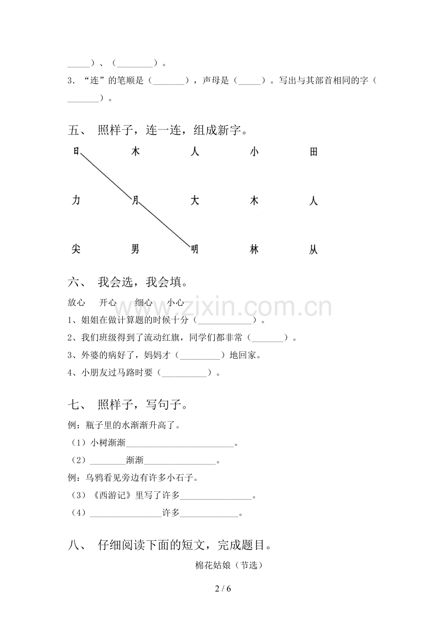 2023年人教版一年级《语文下册》期末试卷(汇编).doc_第2页