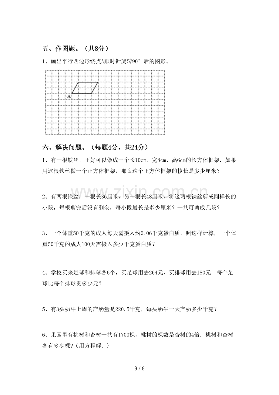 新部编版五年级数学下册期中考试题.doc_第3页