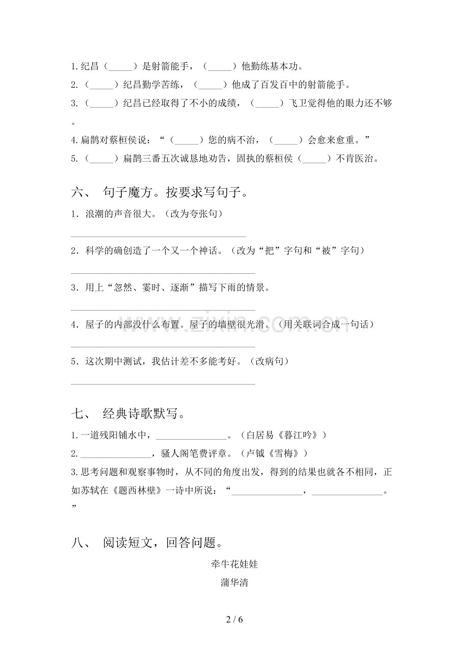 部编版四年级语文下册期末测试卷及答案【汇编】.doc_第2页