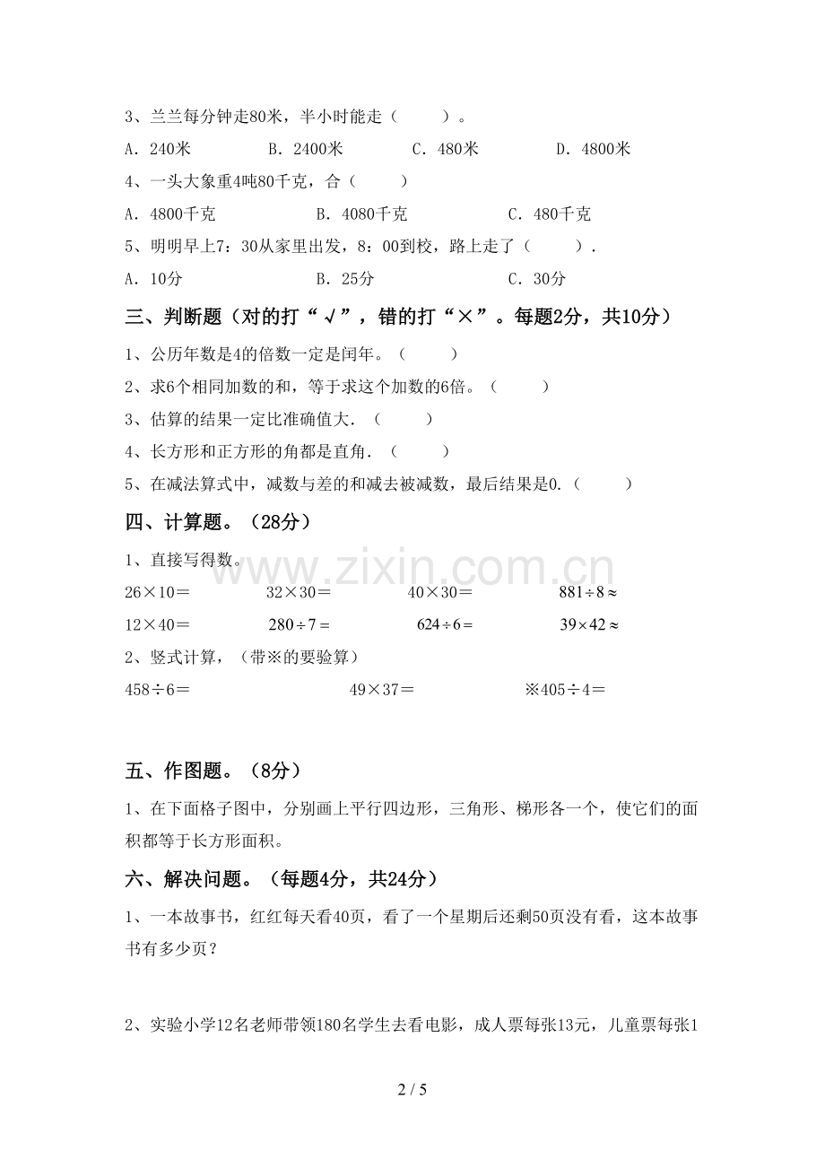 三年级数学下册期中考试题及答案【必考题】.doc_第2页