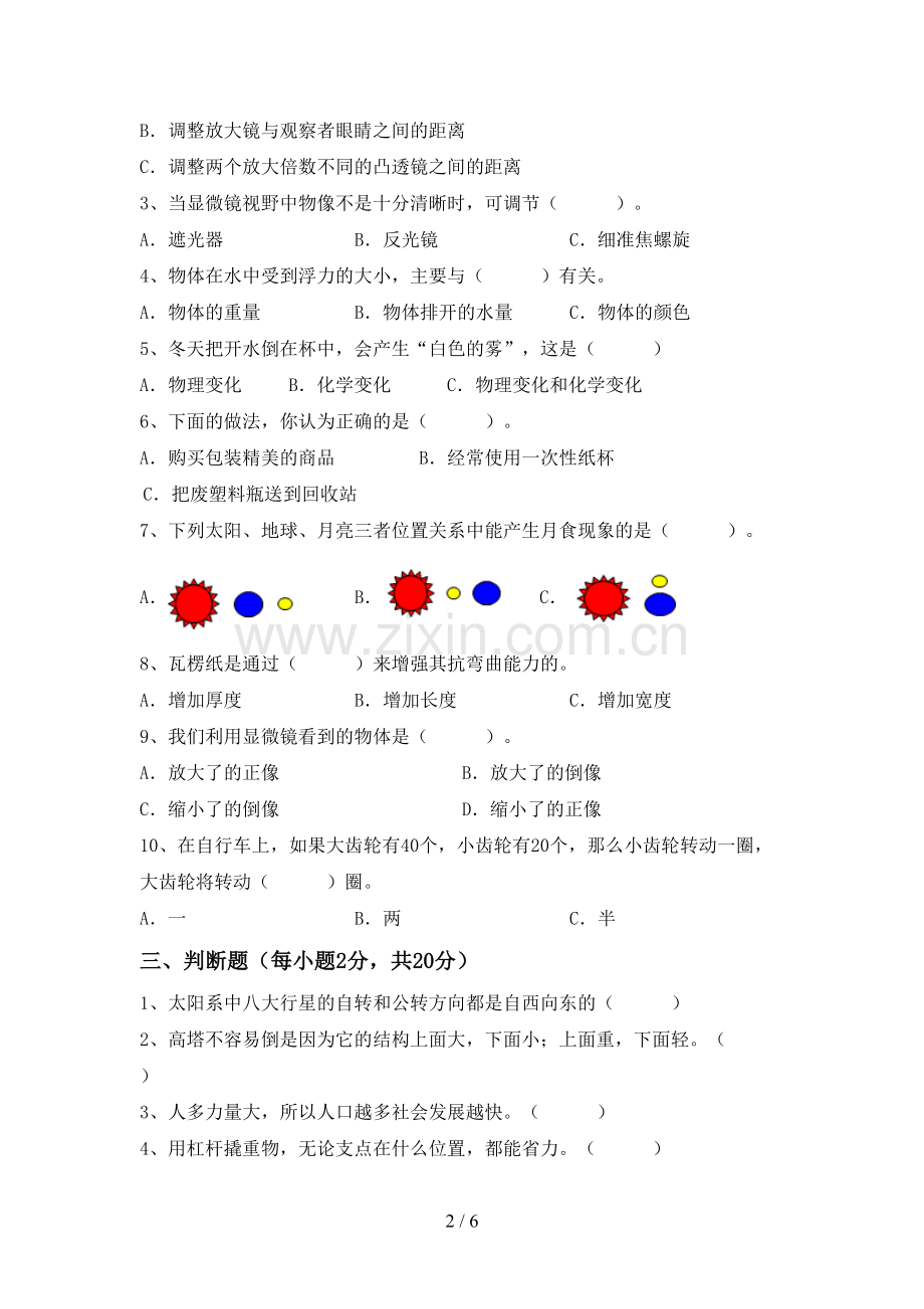 人教版六年级科学下册期中试卷及答案【全面】.doc_第2页