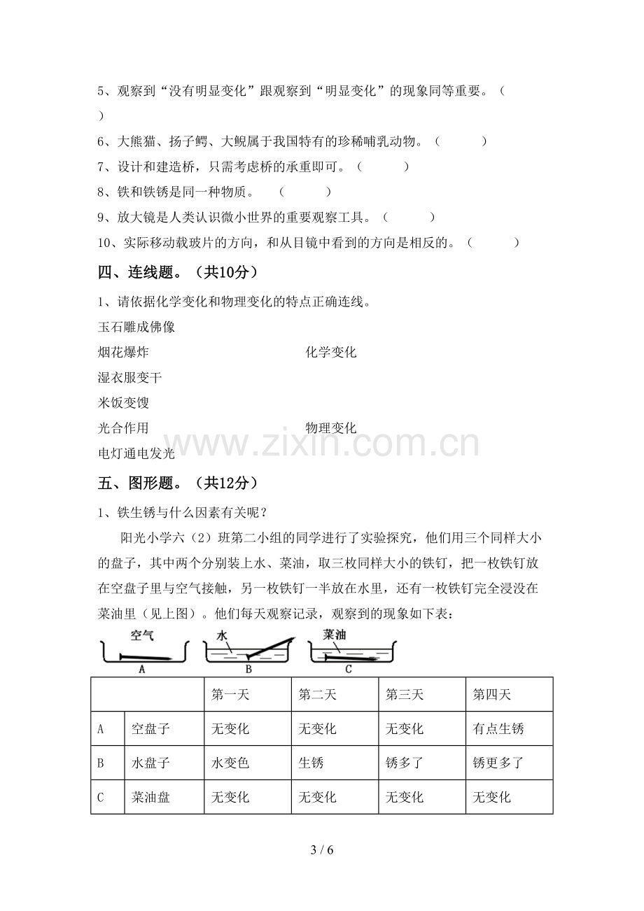 人教版六年级科学下册期中试卷及答案【全面】.doc_第3页