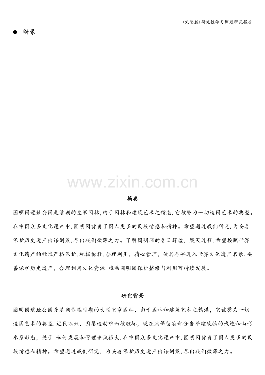 研究性学习课题研究报告.doc_第2页