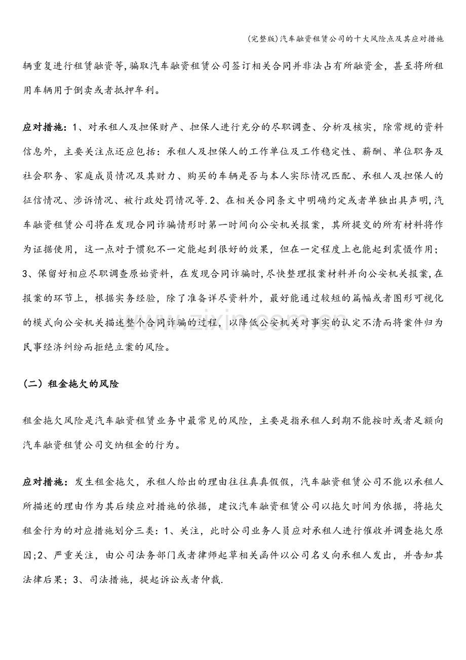 汽车融资租赁公司的十大风险点及其应对措施.doc_第3页