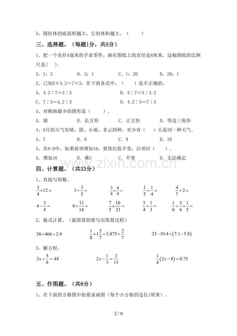 2022-2023年人教版六年级数学下册期中考试题及答案.doc_第2页