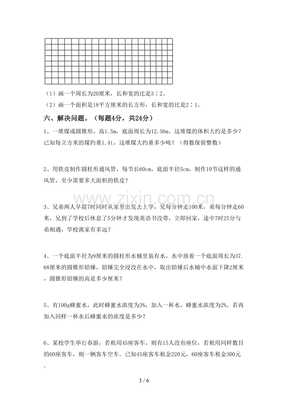 2022-2023年人教版六年级数学下册期中考试题及答案.doc_第3页