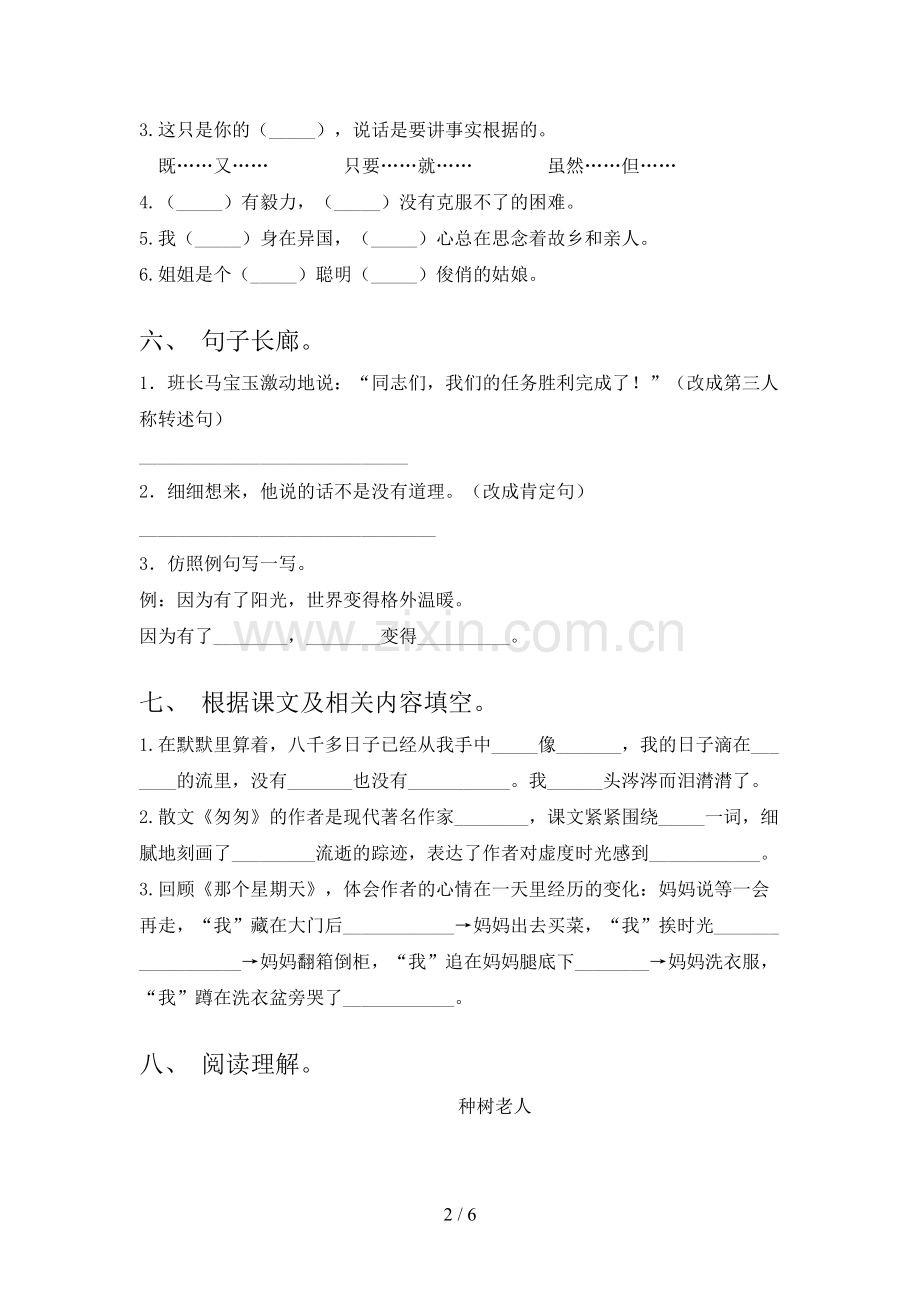 人教版六年级语文上册期末考试卷【及答案】.doc_第2页