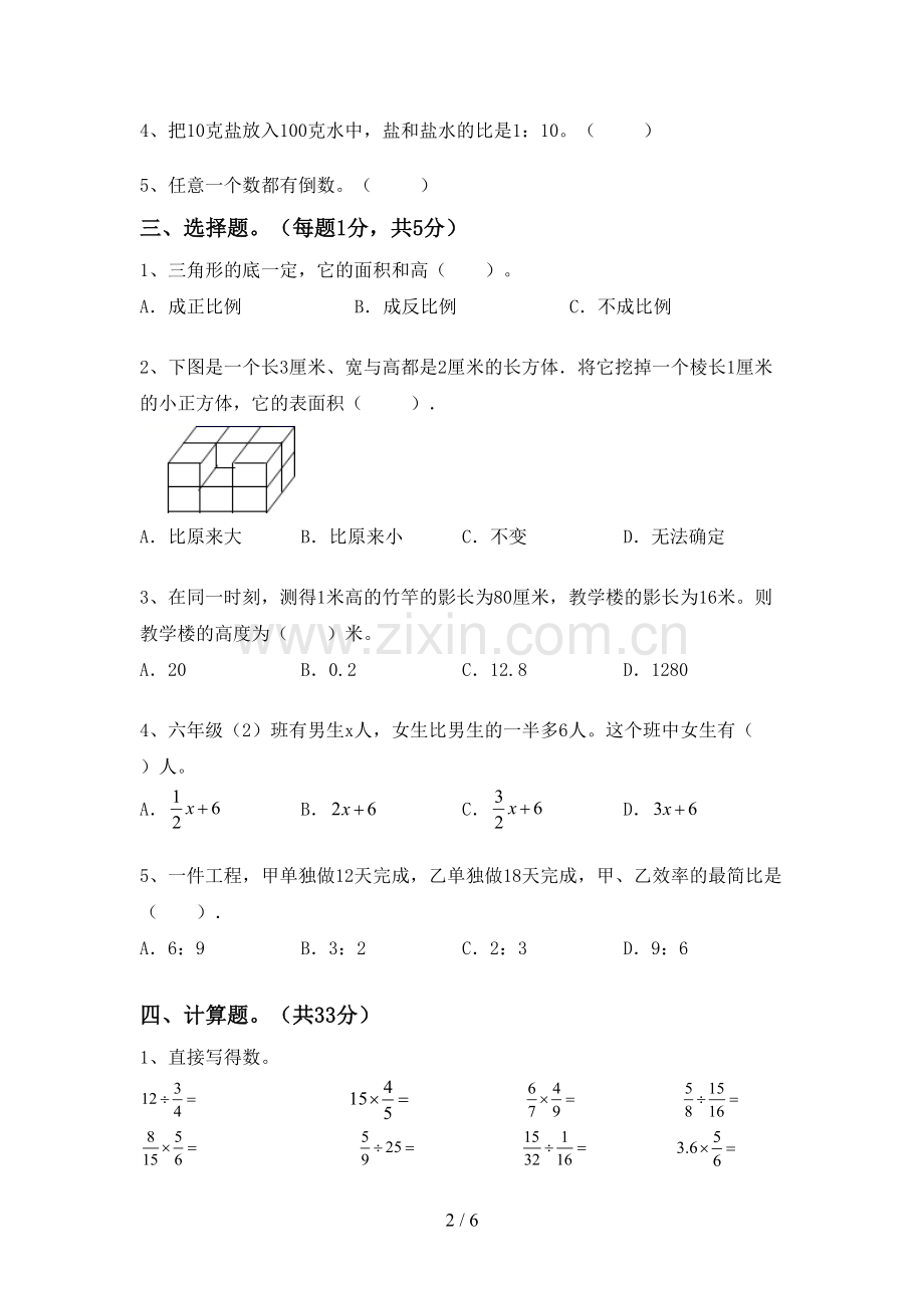 2022-2023年人教版六年级数学下册期末考试题【加答案】.doc_第2页