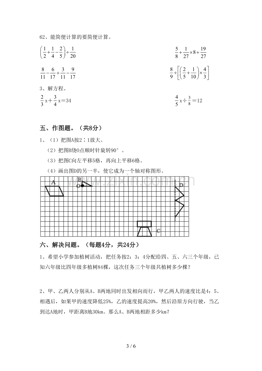 2022-2023年人教版六年级数学下册期末考试题【加答案】.doc_第3页