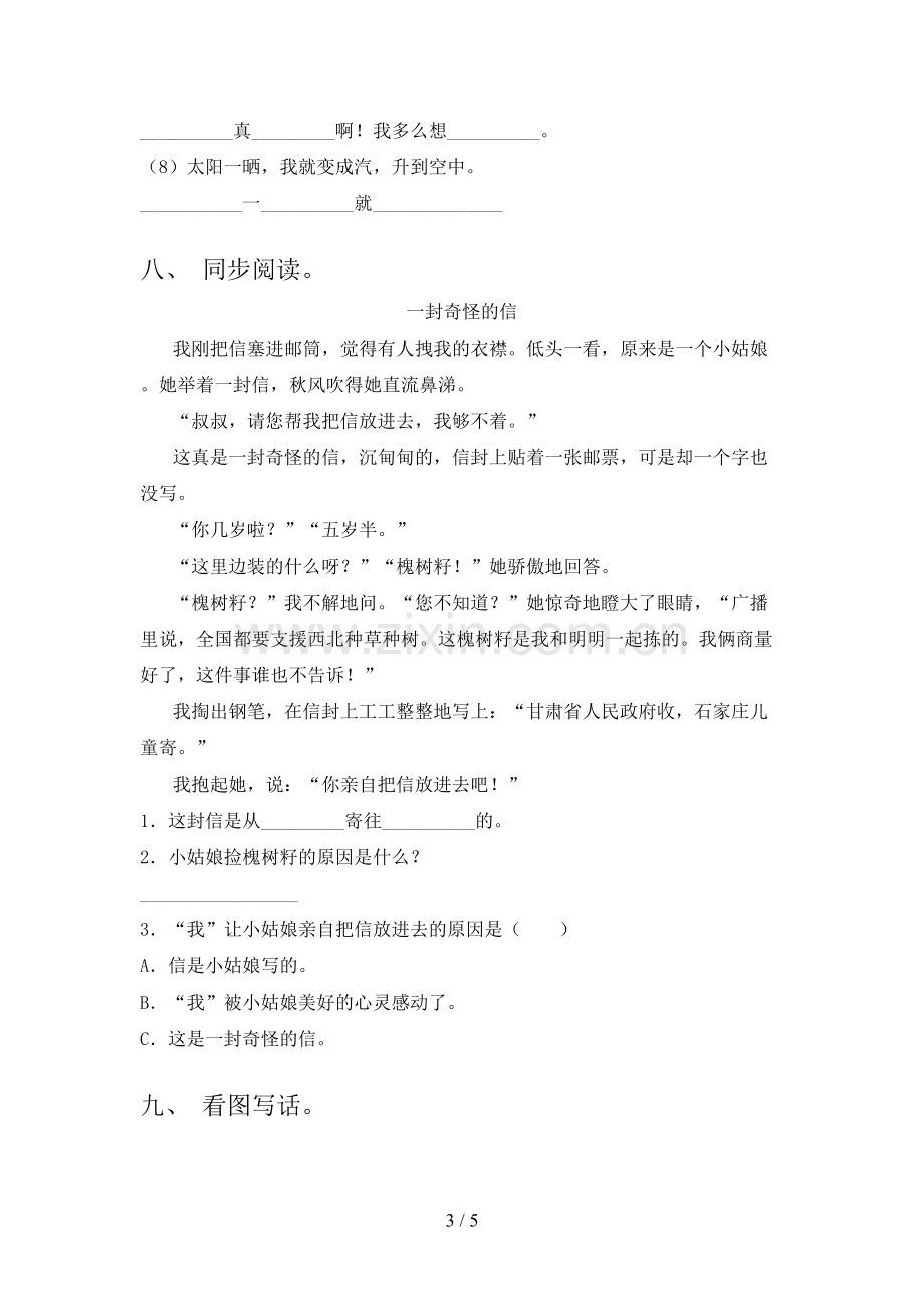 部编版二年级语文下册期末考试及答案【可打印】.doc_第3页