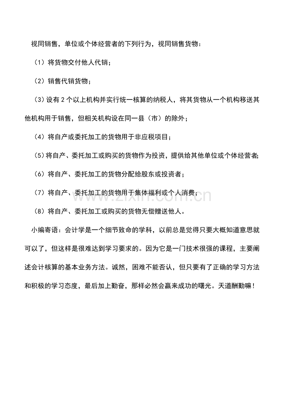 会计实务：会计基础知识-收入系列.doc_第2页