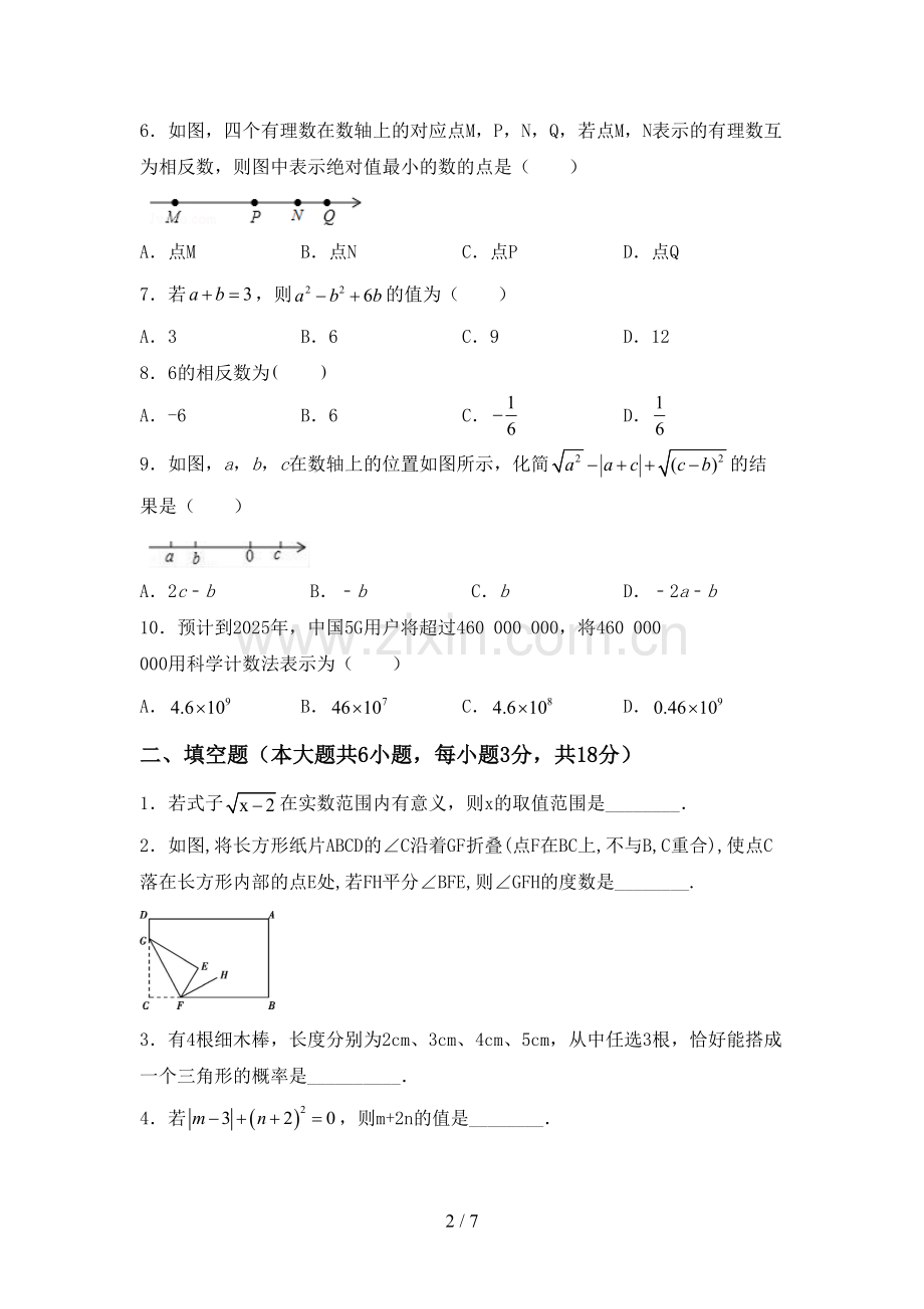 2023年部编版七年级数学下册期中考试题及答案.doc_第2页