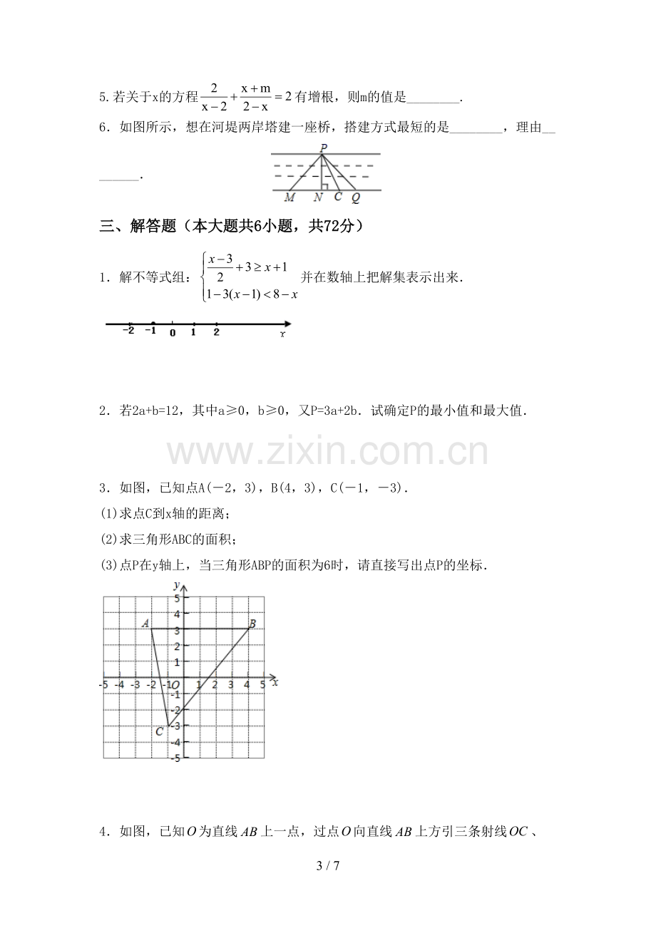 2023年部编版七年级数学下册期中考试题及答案.doc_第3页