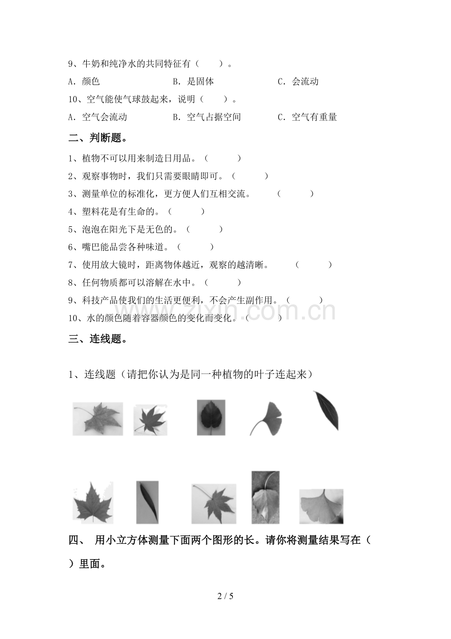 2022-2023年人教版一年级科学下册期中试卷及答案【A4打印版】.doc_第2页