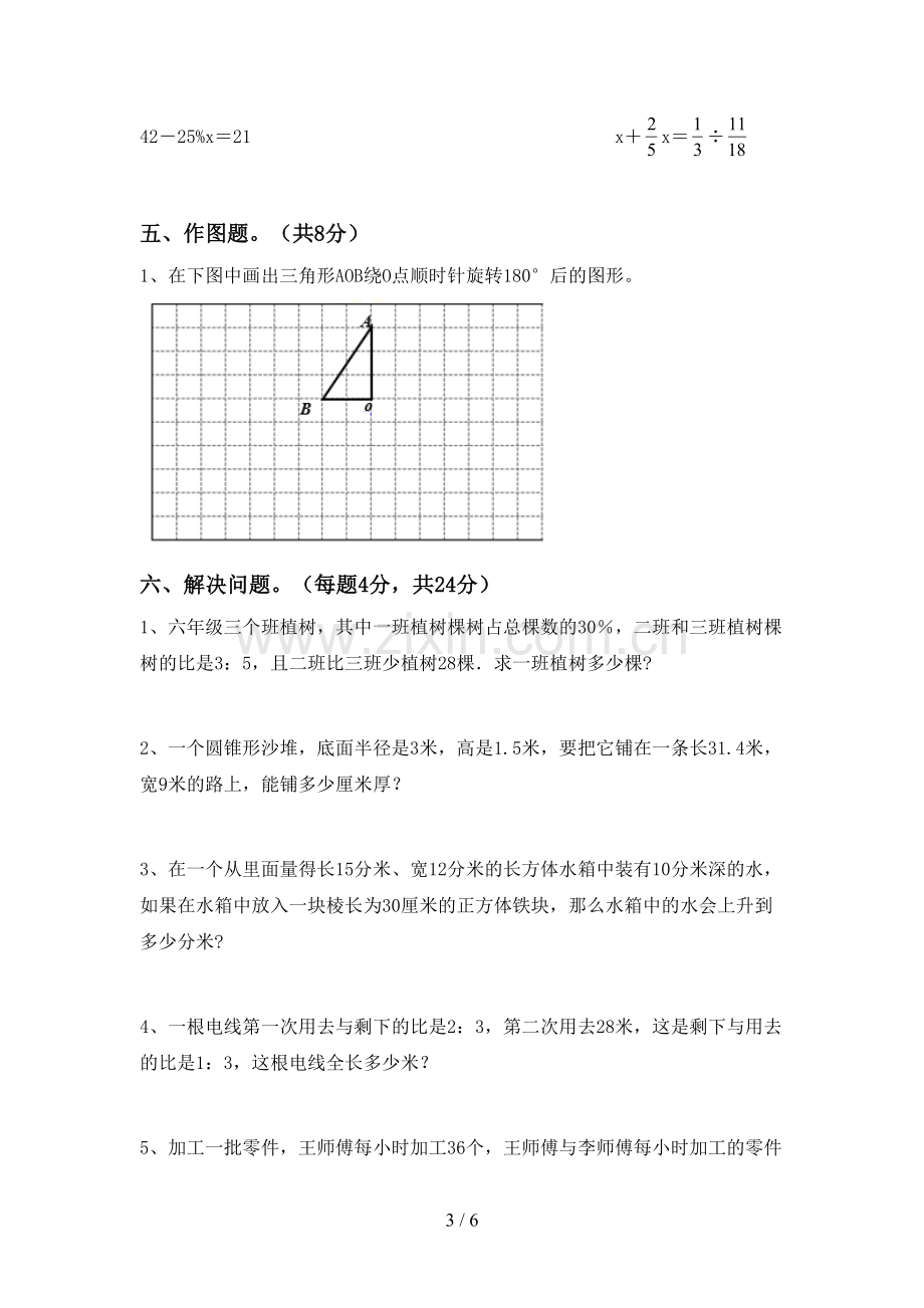 人教版六年级数学下册期中试卷及答案【汇总】.doc_第3页