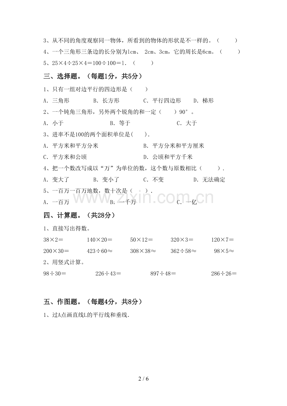 人教版四年级数学下册期末试卷及答案【必考题】.doc_第2页