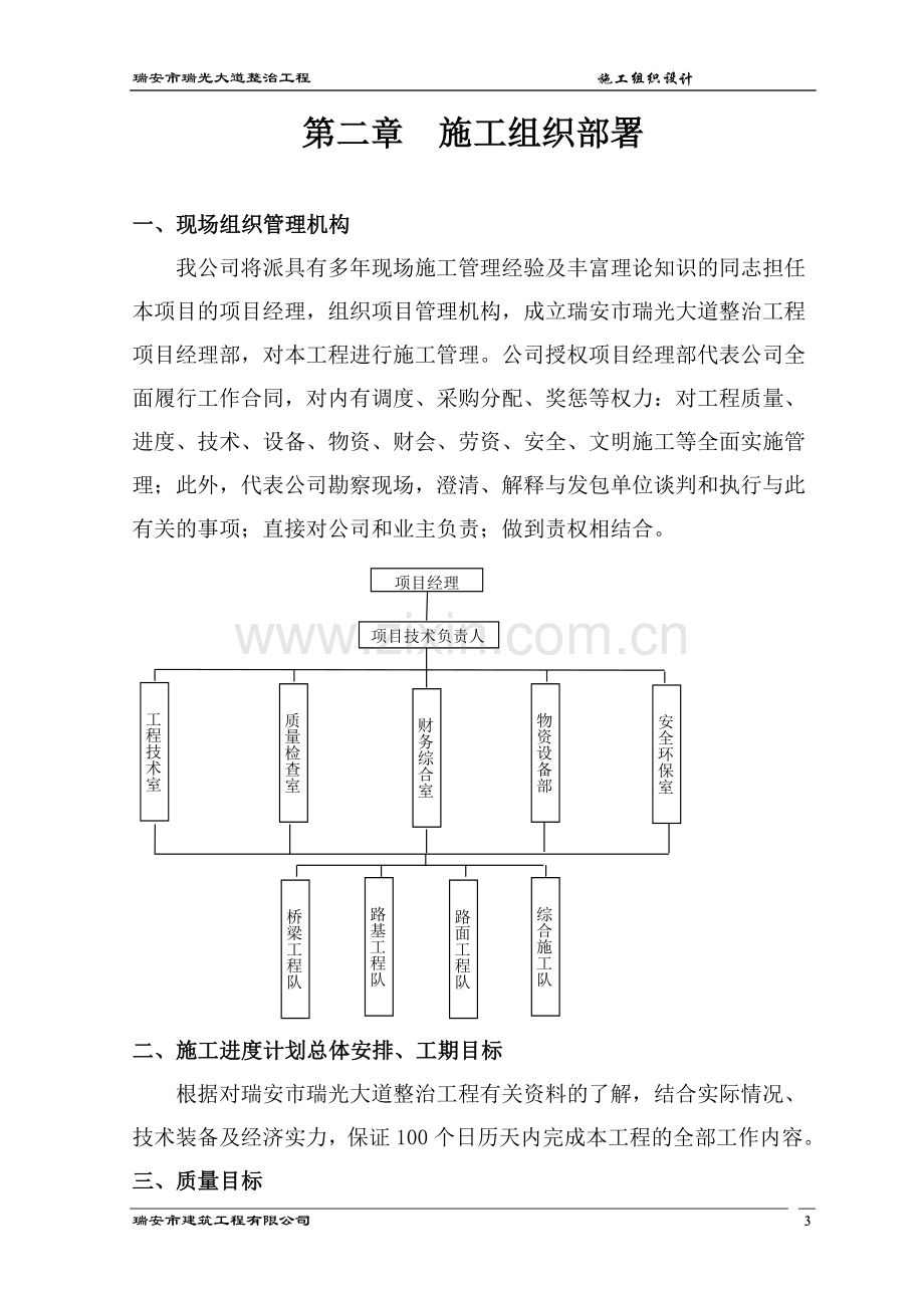 瑞安市瑞光大道整治工程施工组织.doc_第3页