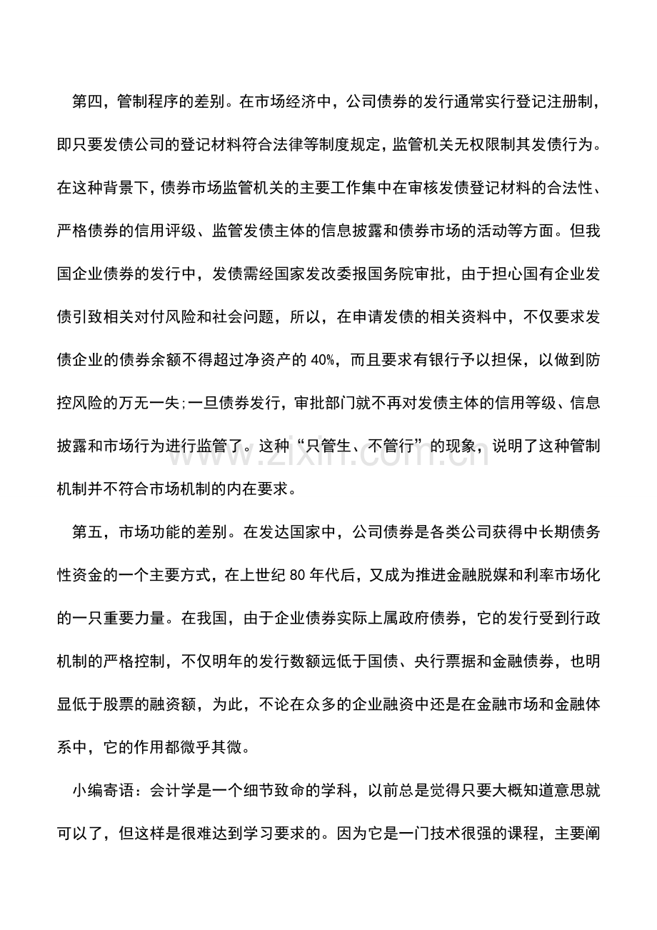 会计实务：企业债券与公司债券的主要区别.doc_第3页