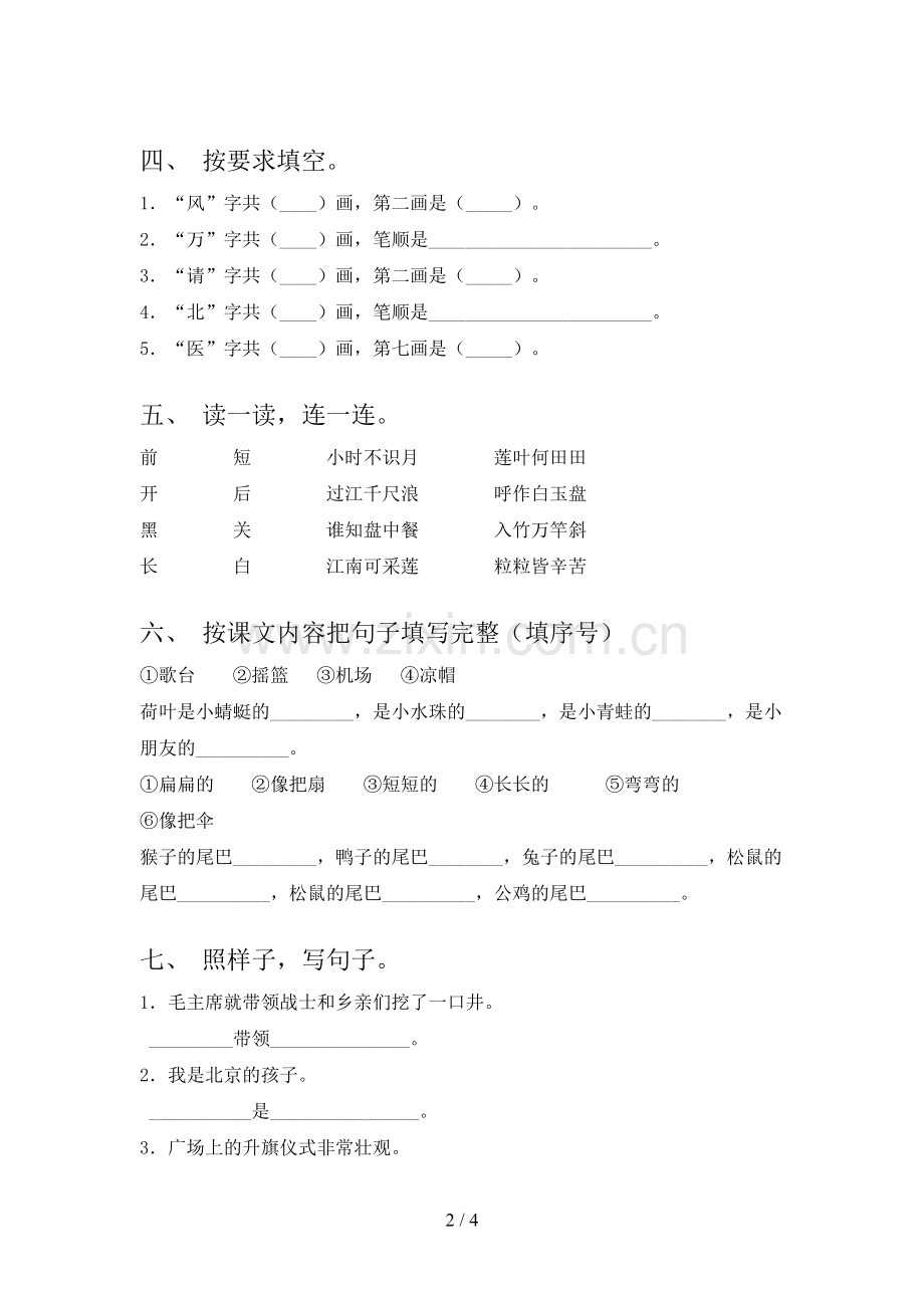 人教版一年级《语文下册》期末试卷【及答案】.doc_第2页