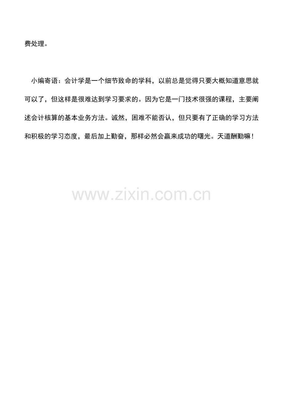 会计实务：北京国税在线答疑肯定外籍员工住房补贴作为职工福利费.doc_第2页