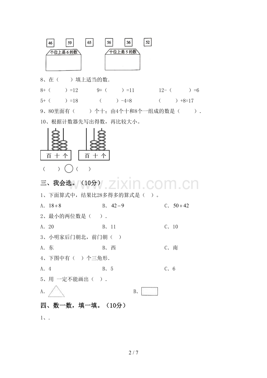 新人教版一年级数学下册期中测试卷及答案.doc_第2页