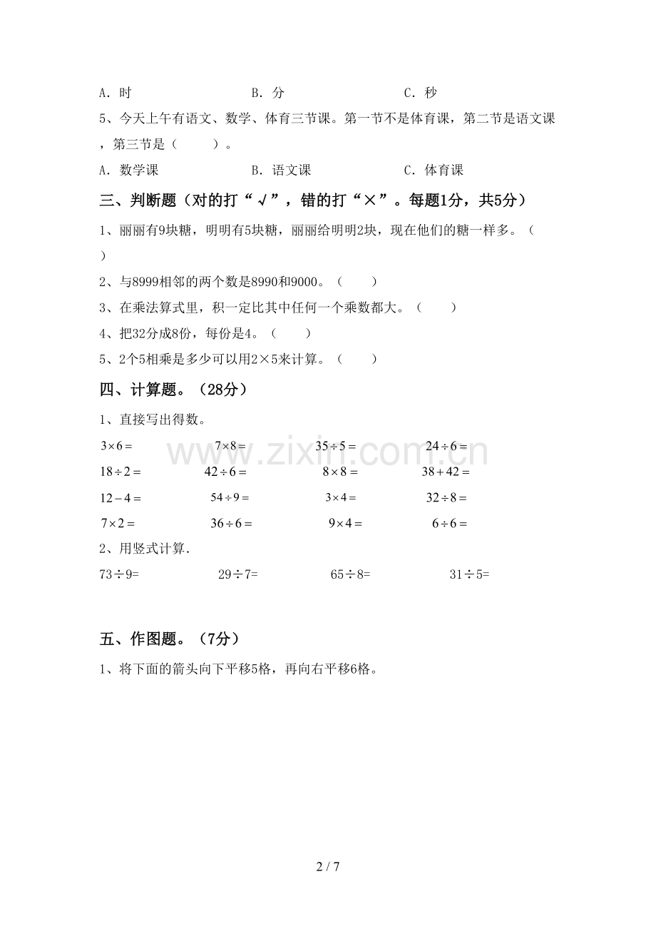 部编人教版二年级数学下册期末考试题及答案【审定版】.doc_第2页