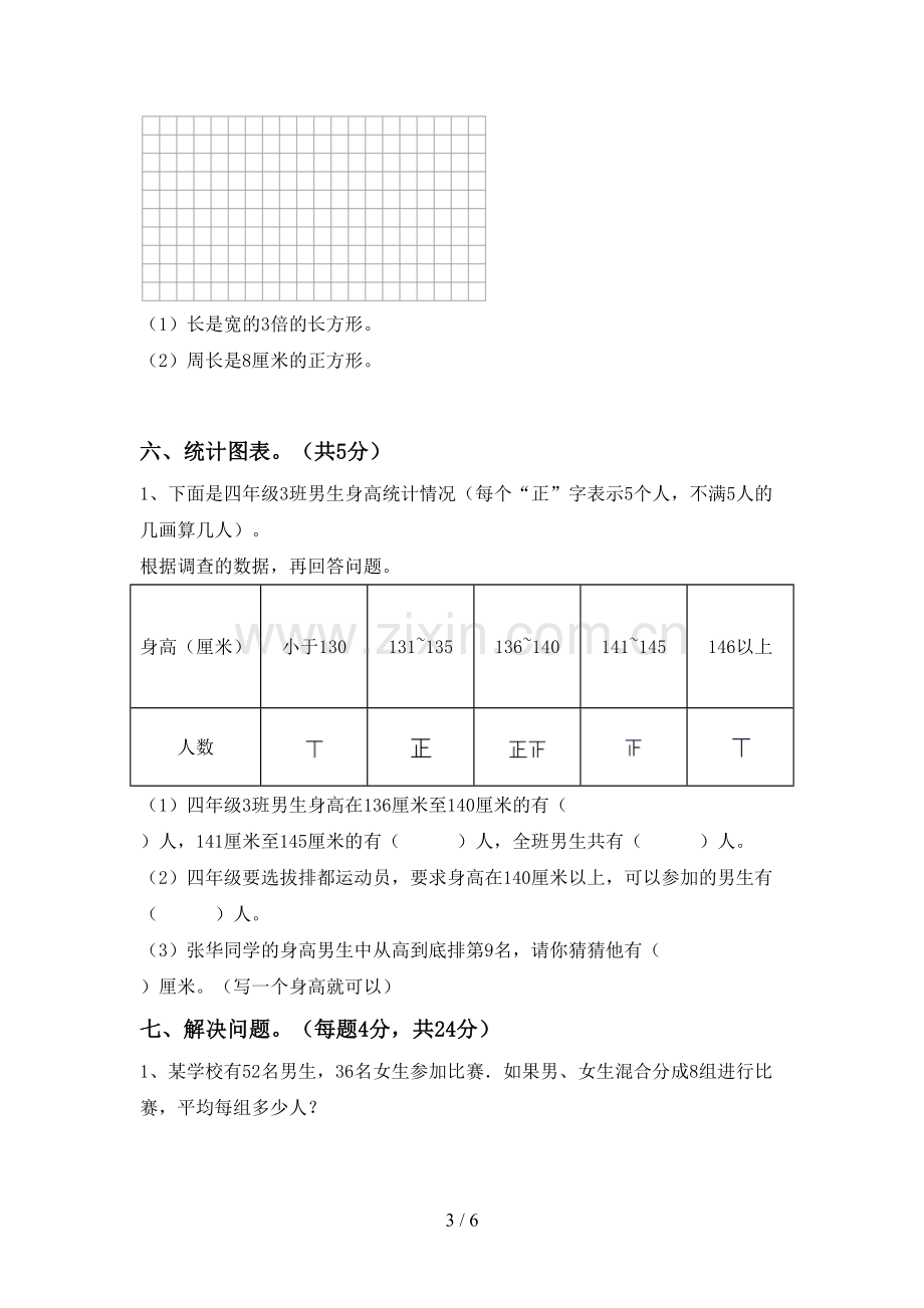 人教版四年级数学下册期末测试卷(汇编).doc_第3页