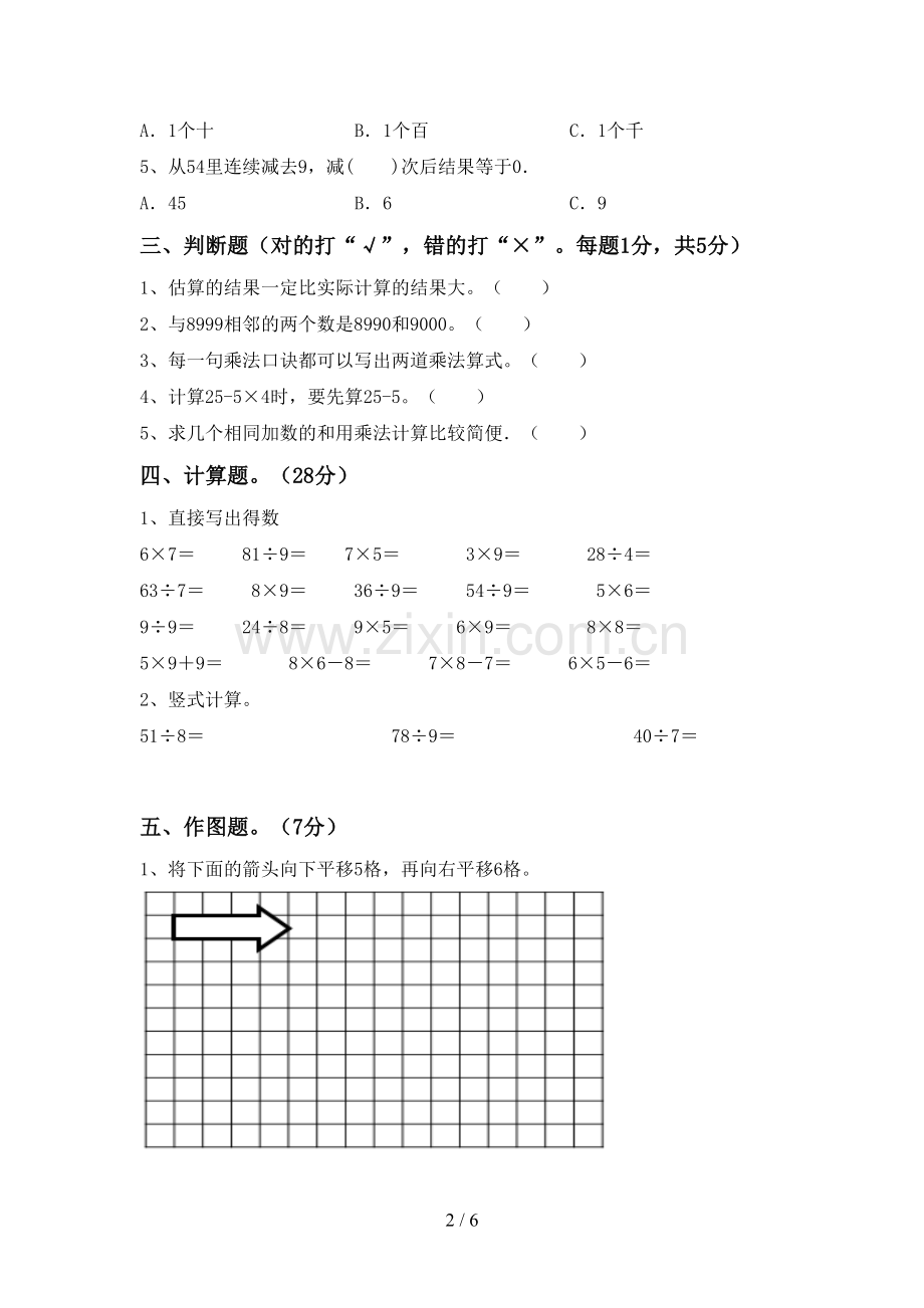 部编版二年级数学下册期中考试卷及答案【审定版】.doc_第2页