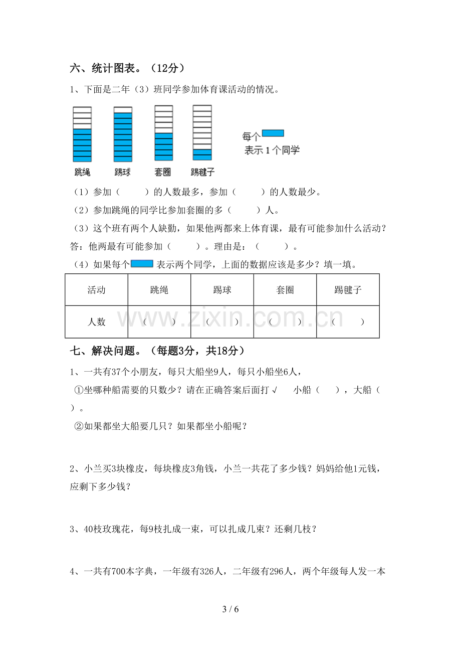 部编版二年级数学下册期中考试卷及答案【审定版】.doc_第3页