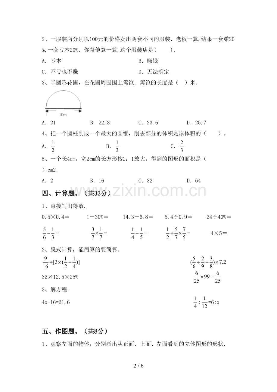 部编版六年级数学下册期中试卷.doc_第2页