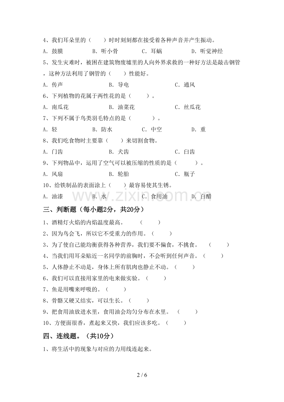 新人教版四年级科学下册期中考试题一.doc_第2页