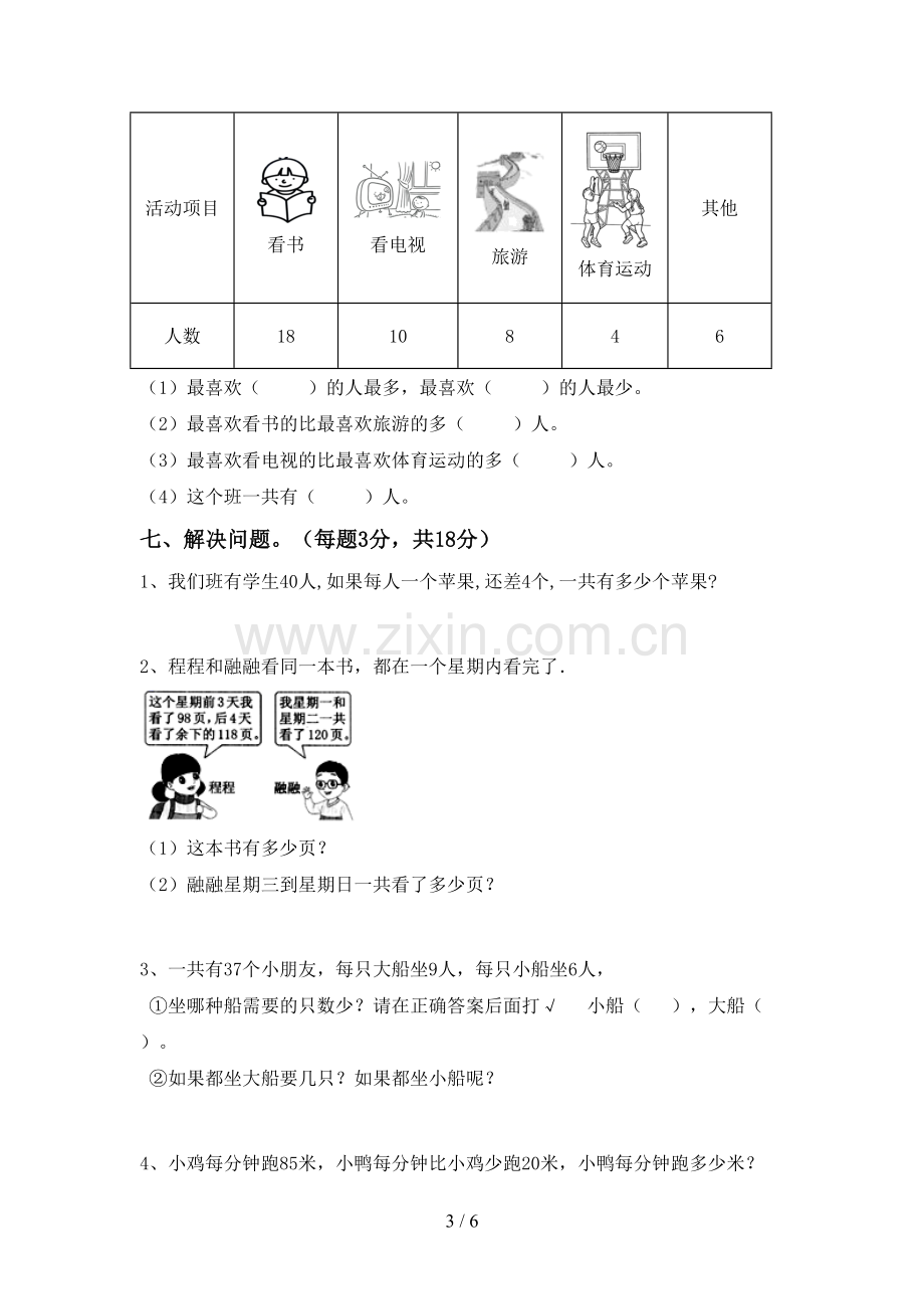 2023年人教版二年级数学下册期末测试卷及答案.doc_第3页