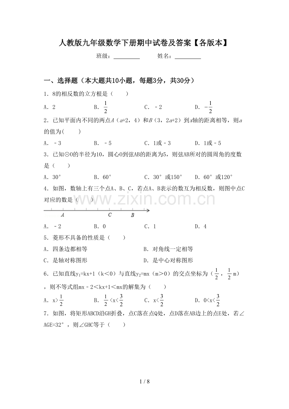 人教版九年级数学下册期中试卷及答案【各版本】.doc_第1页