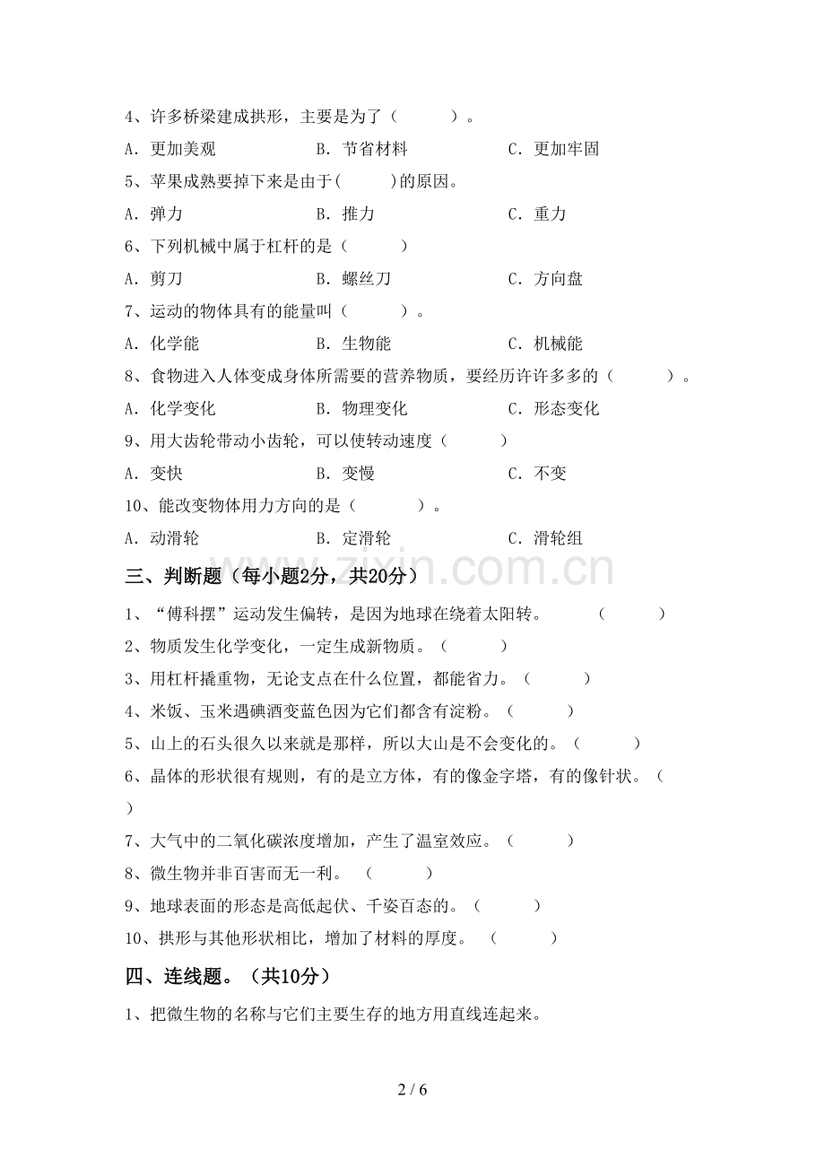 2023年人教版六年级科学下册期中测试卷及答案【学生专用】.doc_第2页