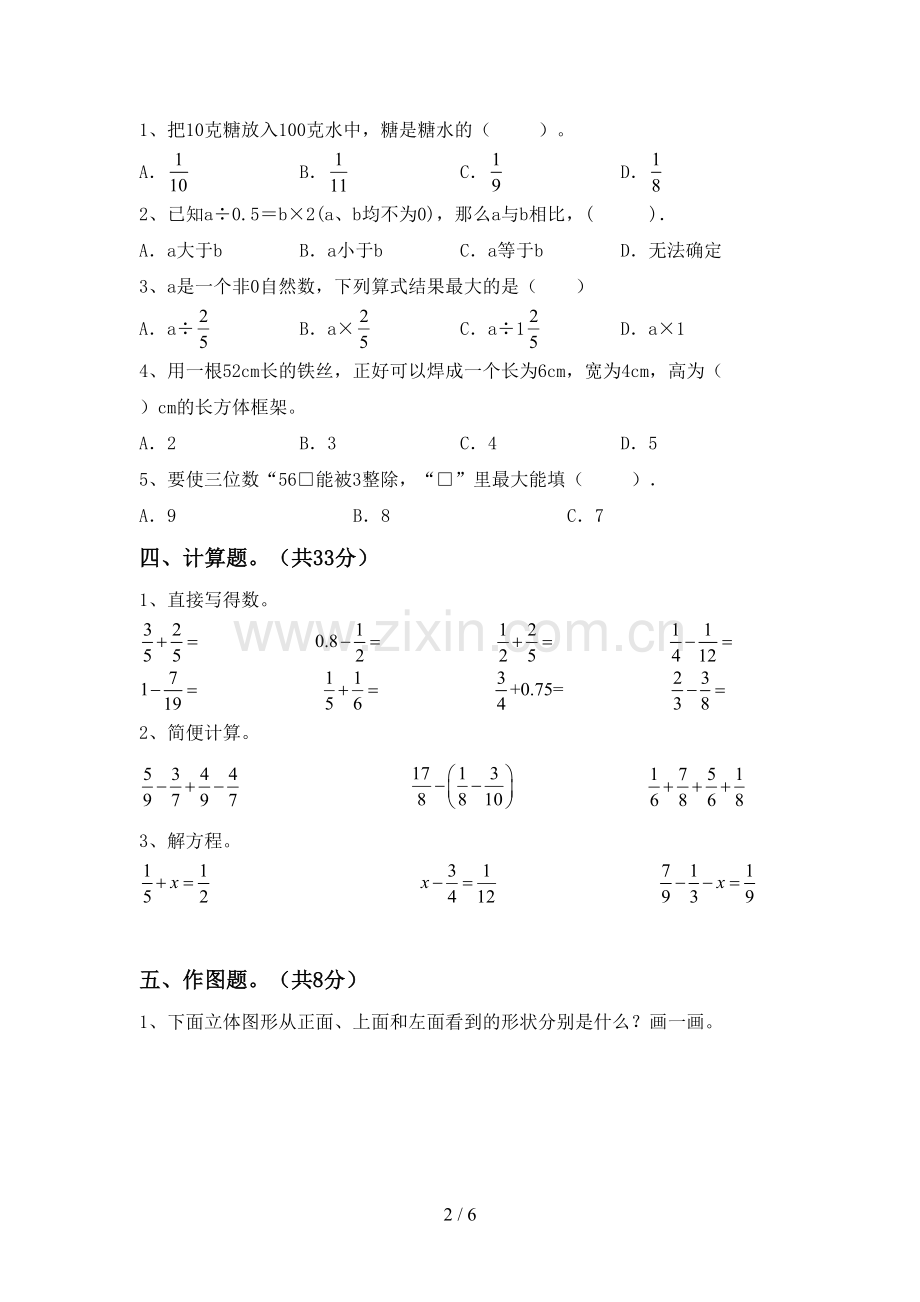 新部编版五年级数学下册期中测试卷带答案.doc_第2页