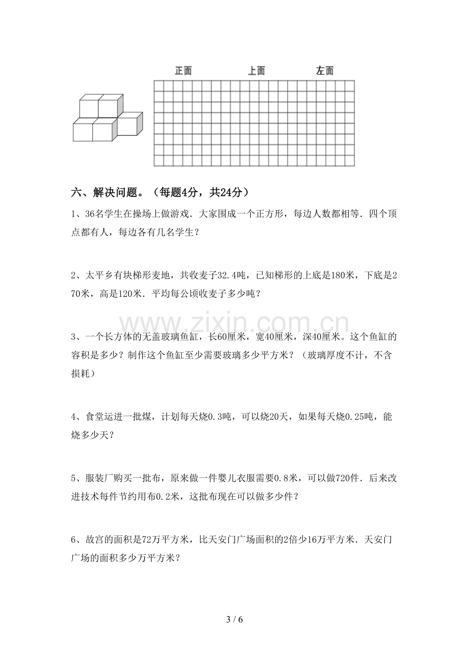 新部编版五年级数学下册期中测试卷带答案.doc_第3页