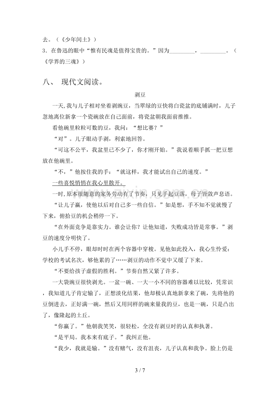 新人教版六年级语文下册期中试卷及答案【真题】.doc_第3页