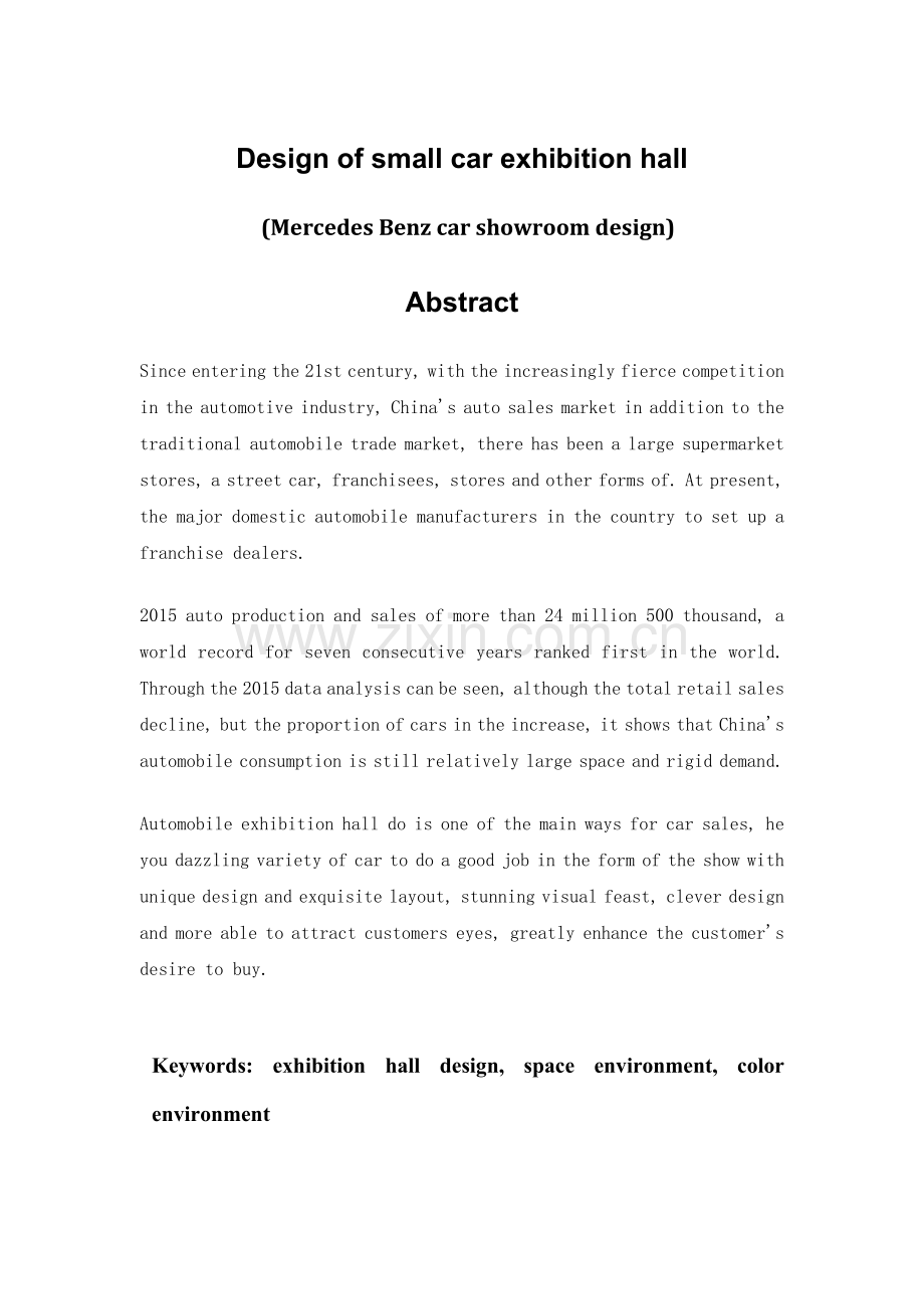 小型汽车展厅方案设计(奔驰汽车展厅方案设计)论文.doc_第2页