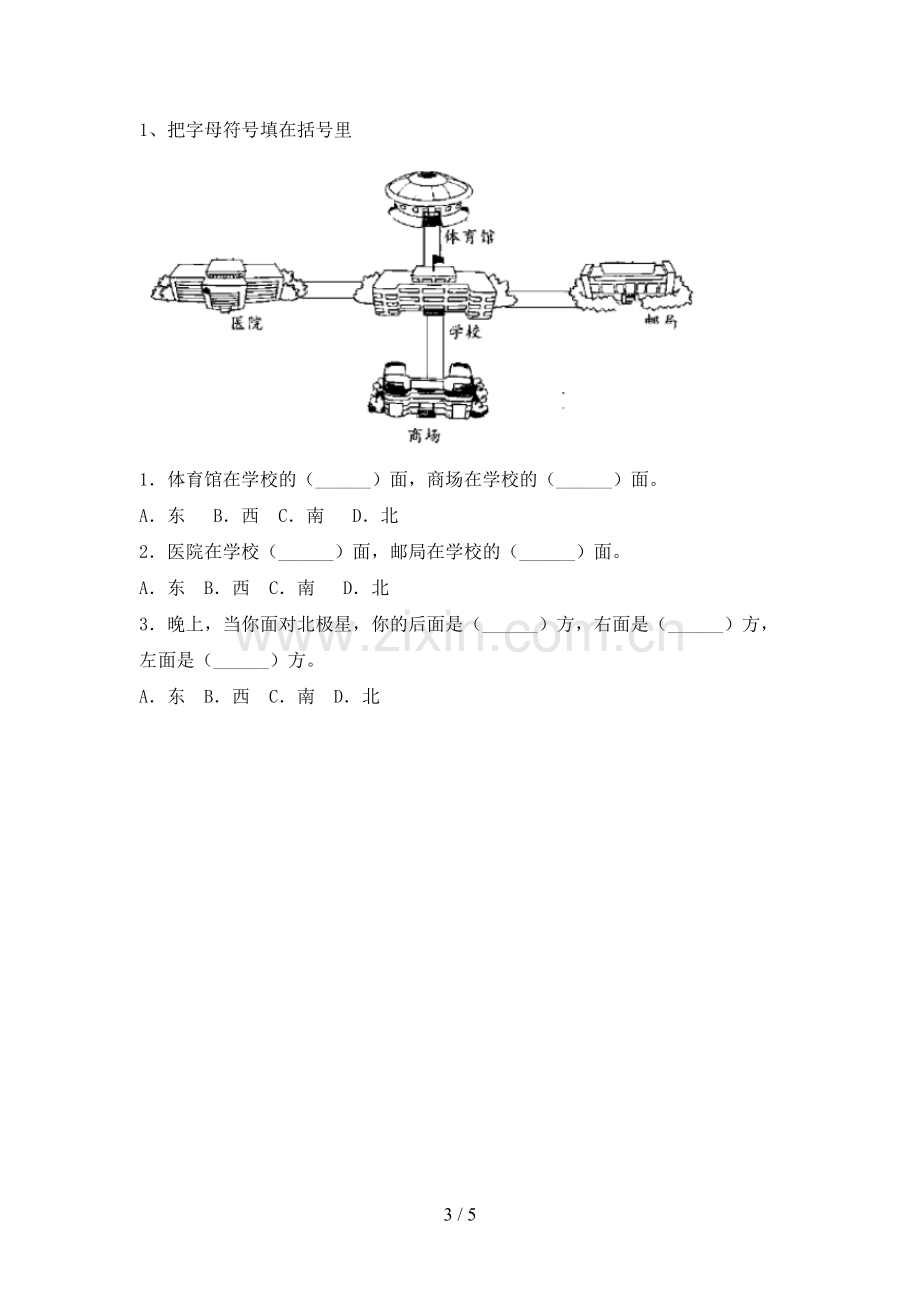 新教科版二年级科学下册期中试卷及完整答案.doc_第3页