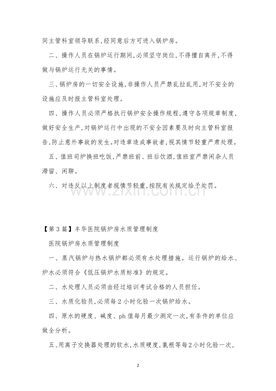 医院锅炉房管理制度3篇.docx_第2页