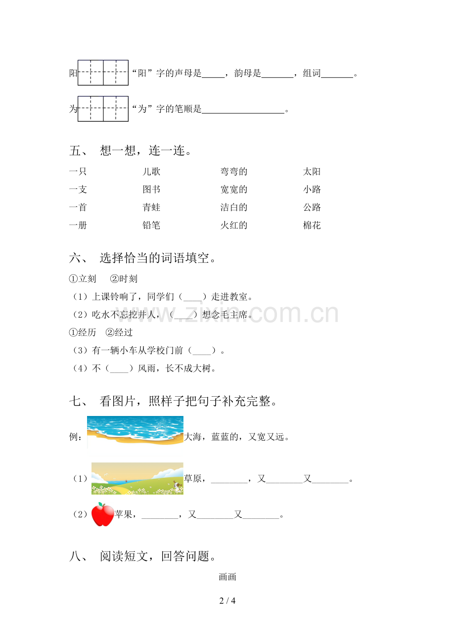 部编人教版一年级语文下册期末试卷及答案【新版】.doc_第2页