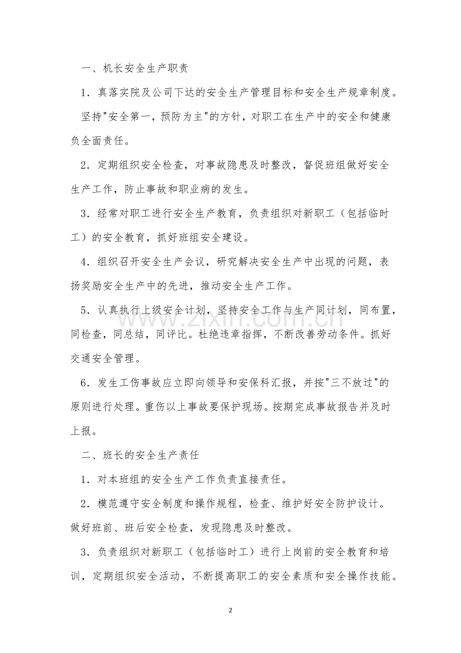 钻机管理制度3篇.docx_第2页