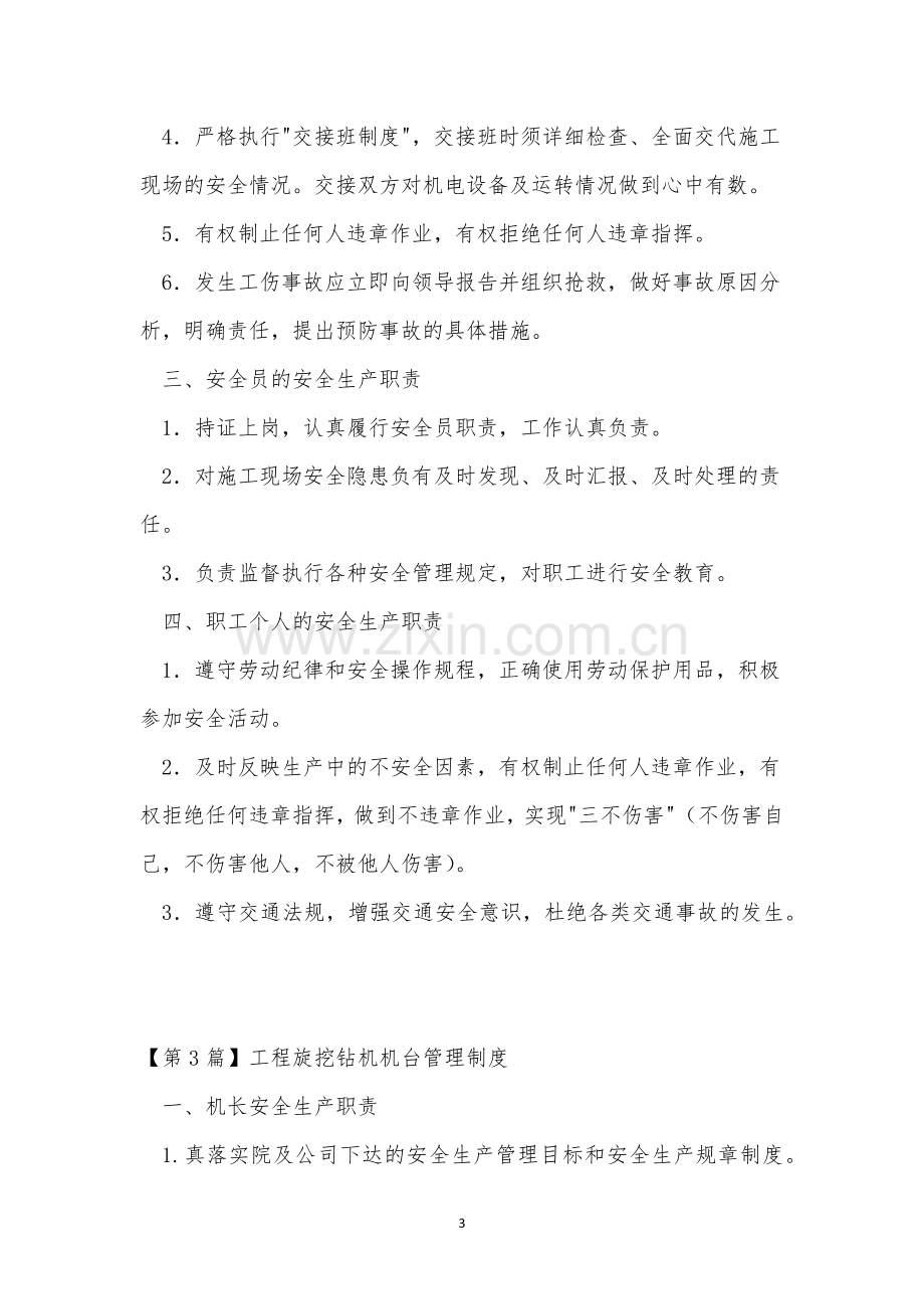 钻机管理制度3篇.docx_第3页