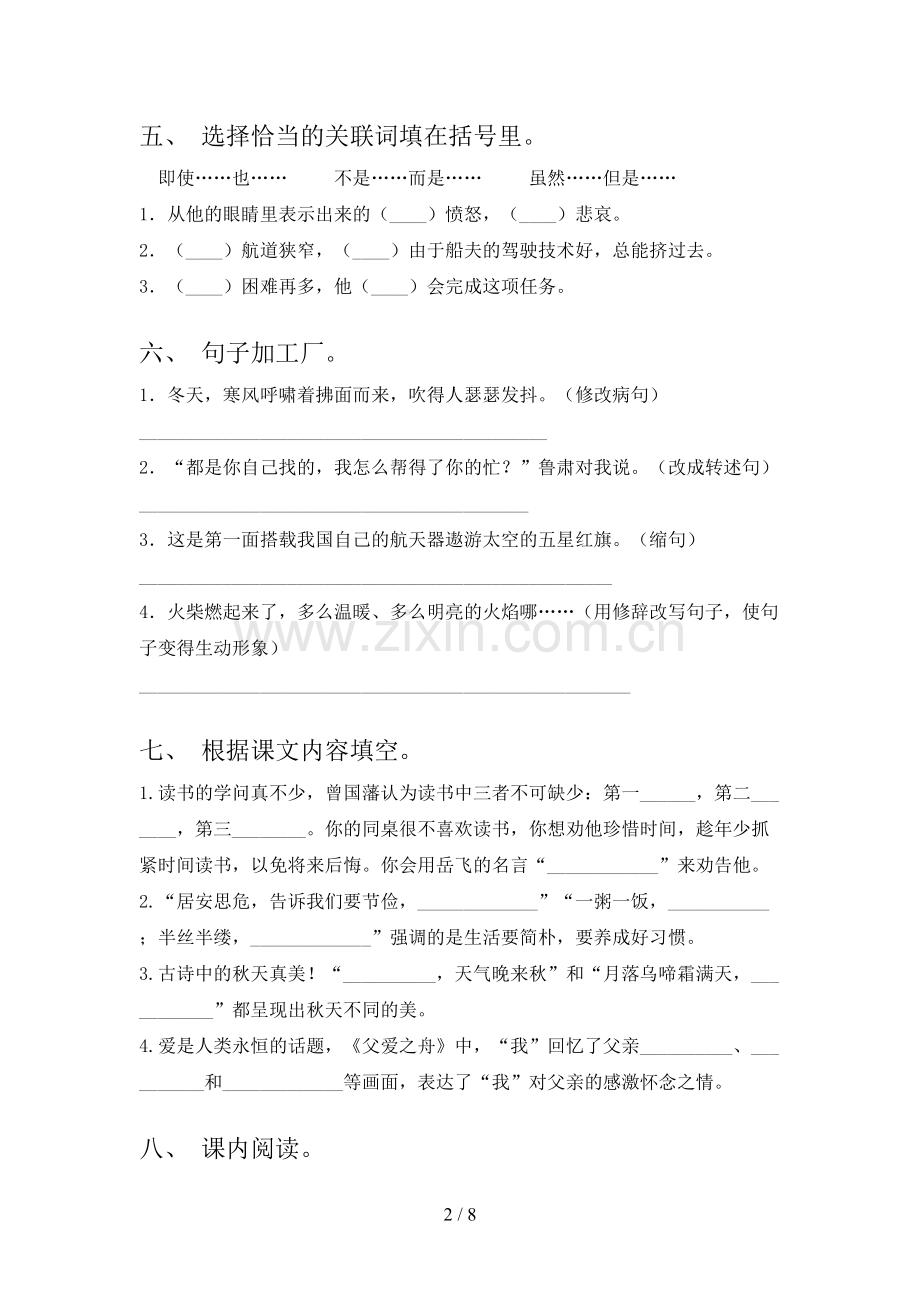 五年级语文上册期末测试卷(及参考答案).doc_第2页