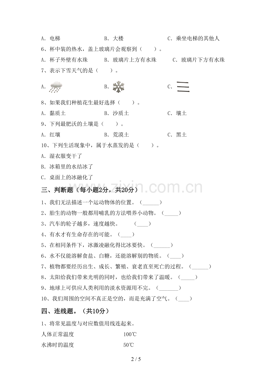 2023年人教版三年级科学下册期中考试卷及答案【汇编】.doc_第2页